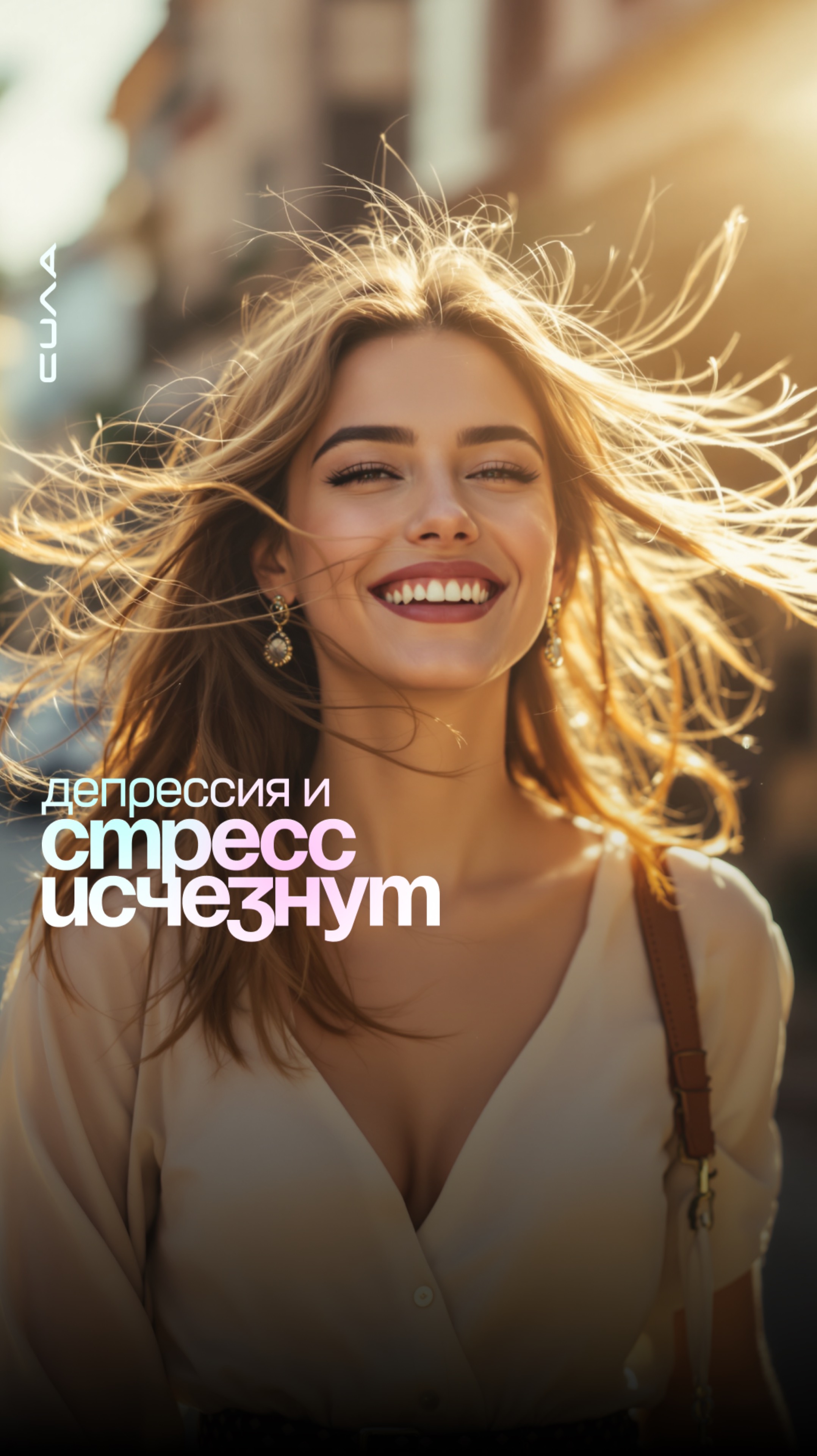 Депрессия и стресс исчезнут