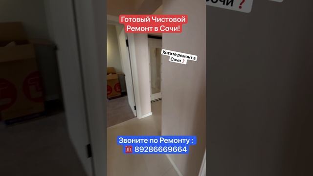 Готовый Ремонт квартиры в Сочи❗️