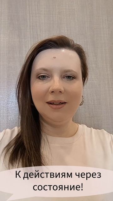 К действиям через состояние! #состояние #действия #лучшиепрактики