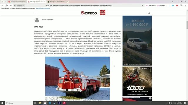 Overview of fire fighting equipment: обзор на МАЗ 7310
