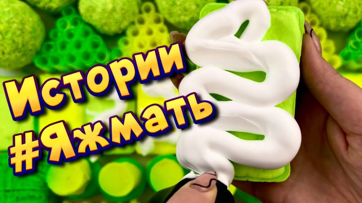 Истории из жизни с мылом и пеной про Яжемать 😅 Яжмать  #16. Аудио рассказы, жизненные истории