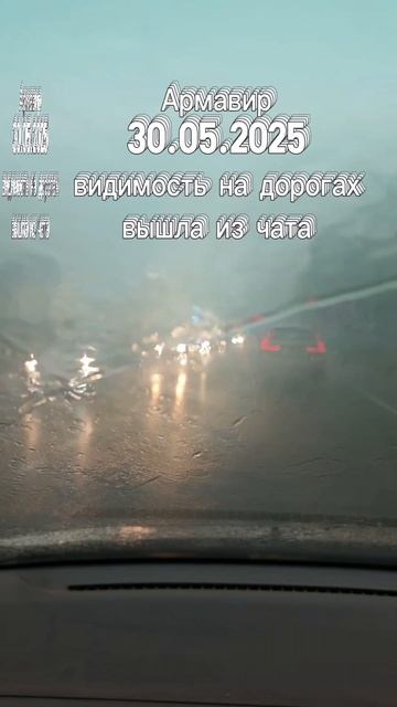 Армавир дождь
