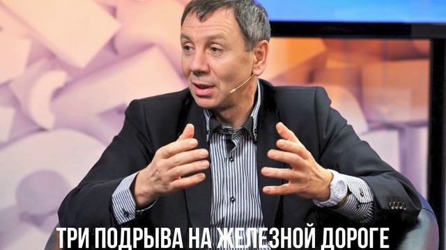 Три подрыва на железной дороге