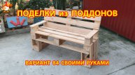 Поделки из поддонов своими руками как сделать пошагово (84) 🪚🪛🔨 Идеи для дачи и сада 🏡