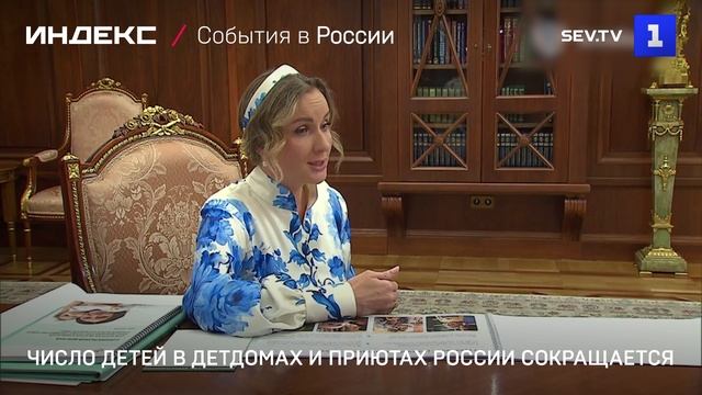 Число детей в детдомах и приютах России сокращается