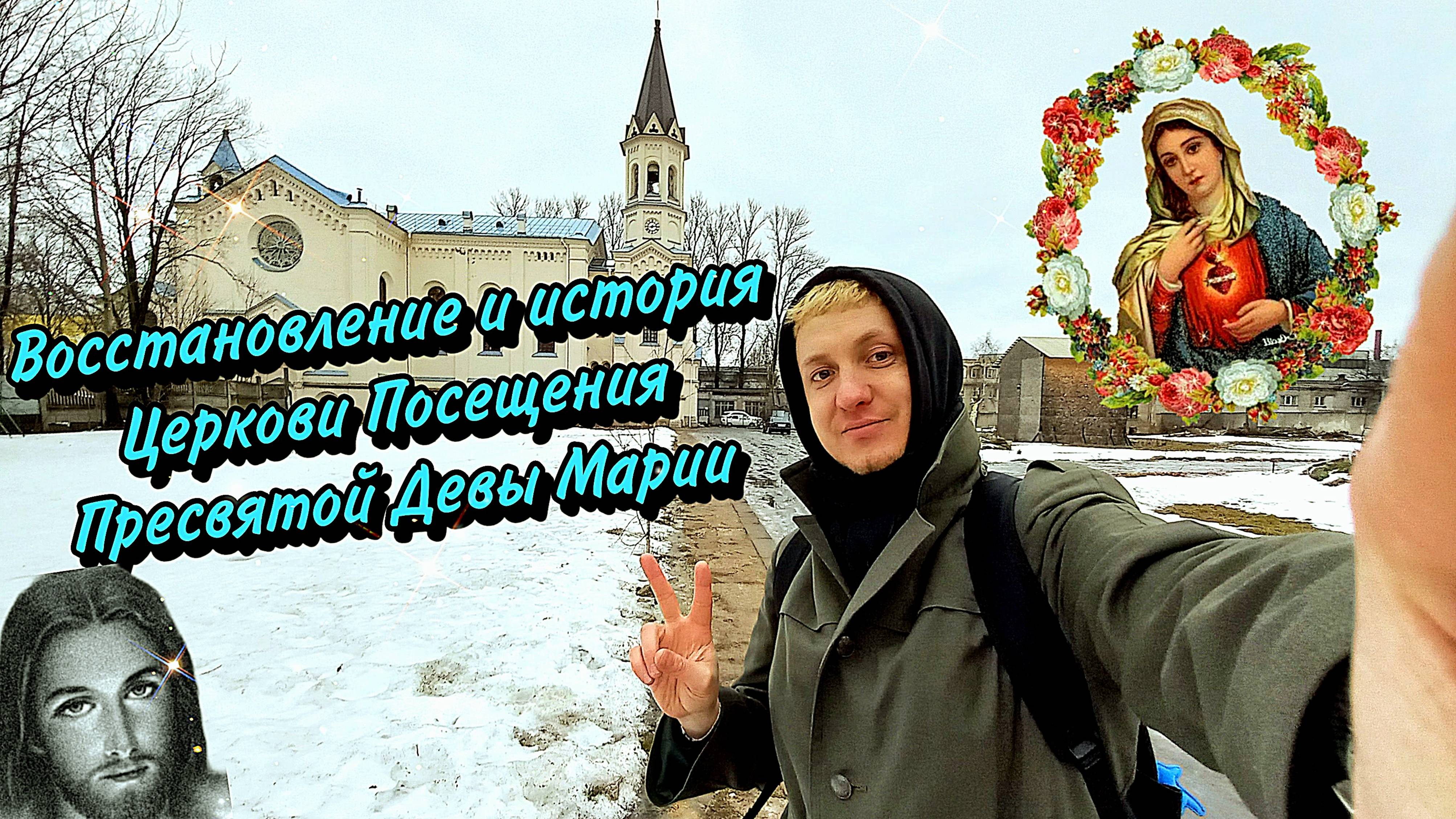 История возрождения церкви Посещения Пресвятой Девы Марии в Выборгском районе