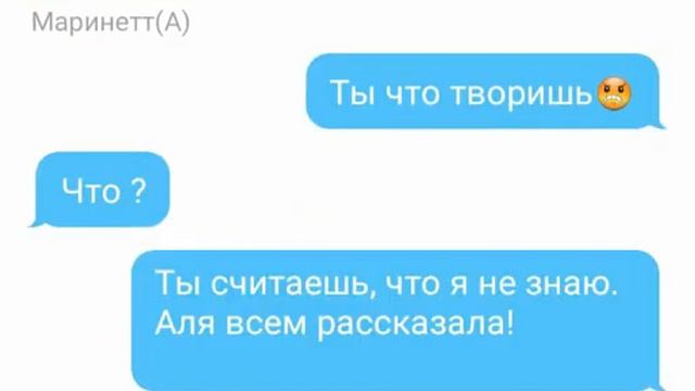 Переписка ''Обмен телами '' часть 2