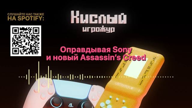 Оправдывая Sony и новый Assassin's Creed Shadows