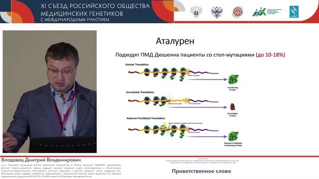 14.05, Алые Паруса, 12_30-13_30, Симпозиум, Мышечная дистрофия Дюшенна, современные тенденции и новы