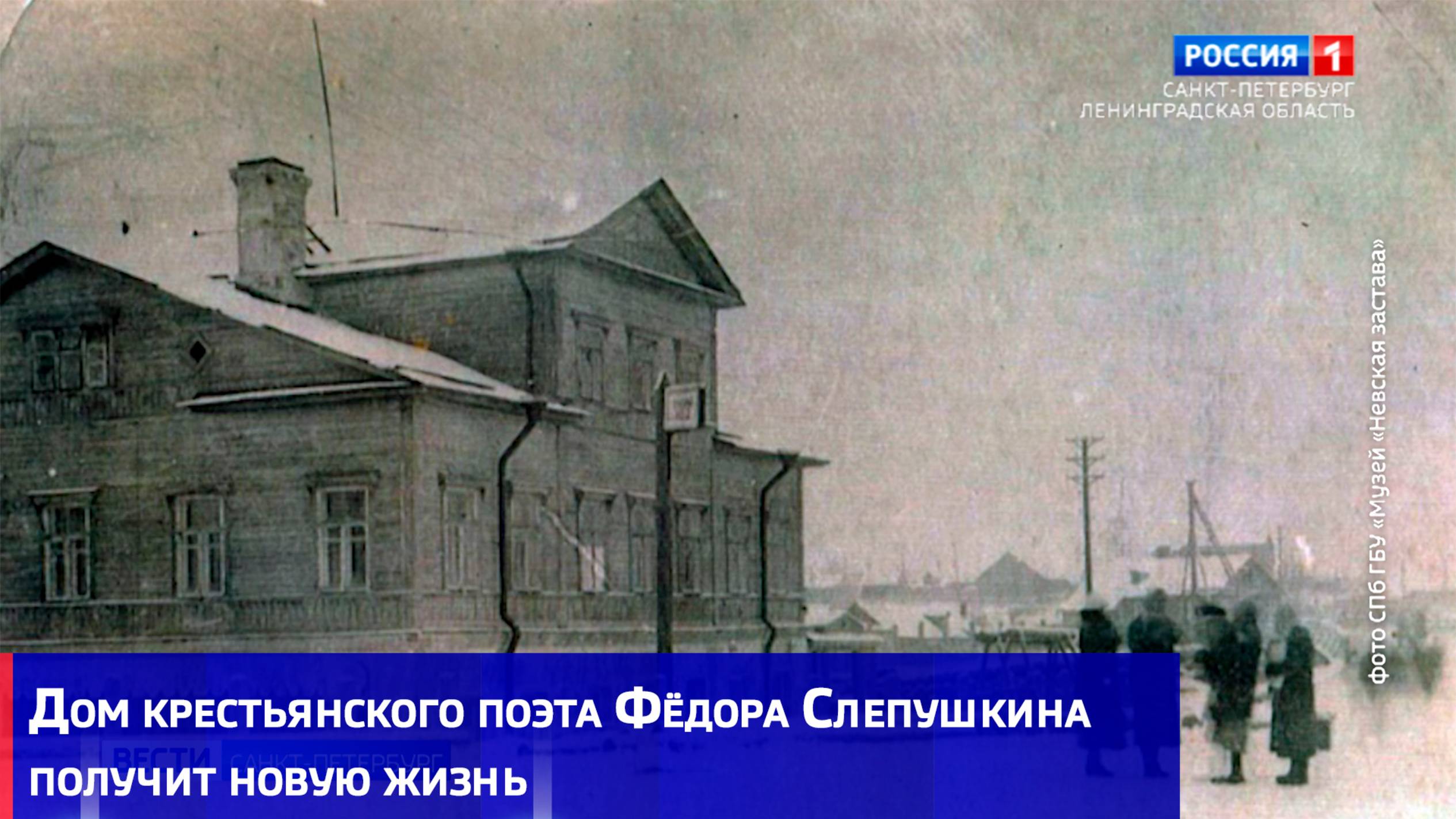 Дом крестьянского поэта Фёдора Слепушкина получит новую жизнь