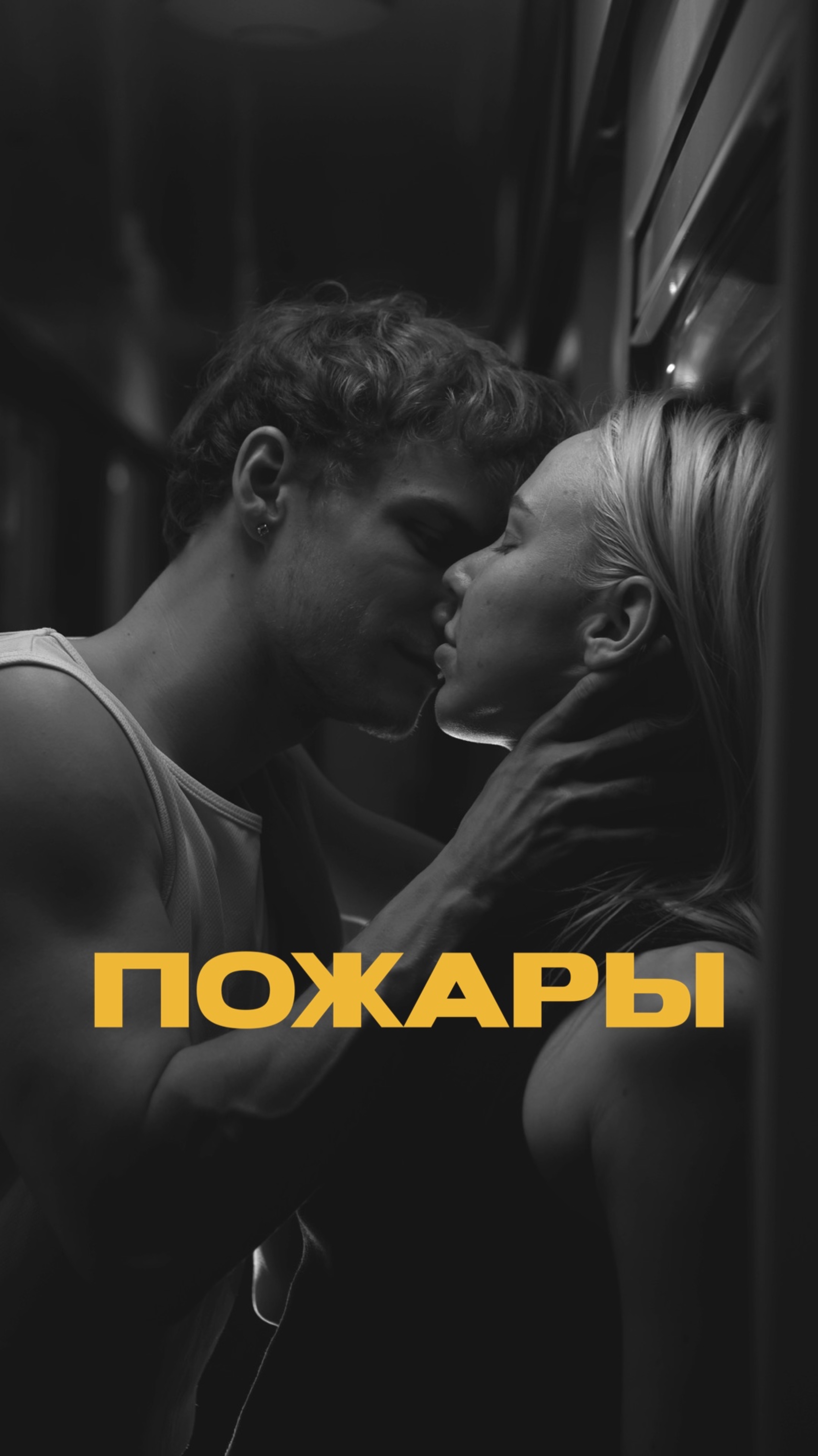 Пожары