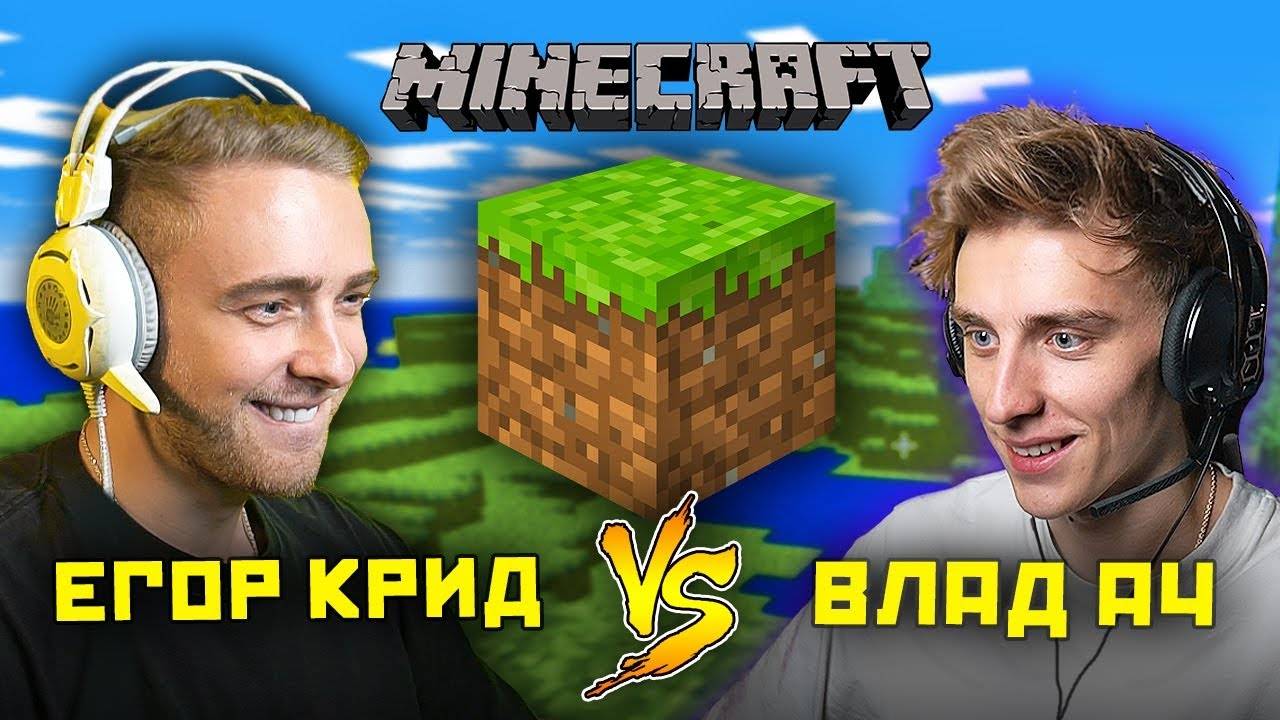 ВЛАД А4 и ЕГОР КРИД  изучают  МАЙНКРАФТ ! А4