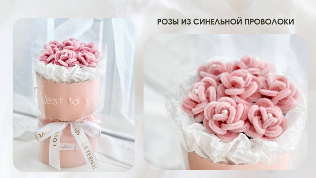 РОЗЫ ИЗ СИНЕЛЬНОЙ ПРОВОЛОКИ