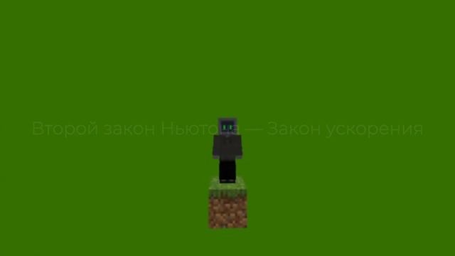 Три закона Ньютона за 2 минуты | Физика в Майнкрафт