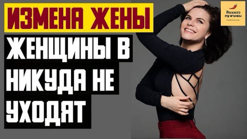Жизненные истории🎧Измена жены Женщины в никуда не уходят🎧Аудио рассказы Истории из жизни