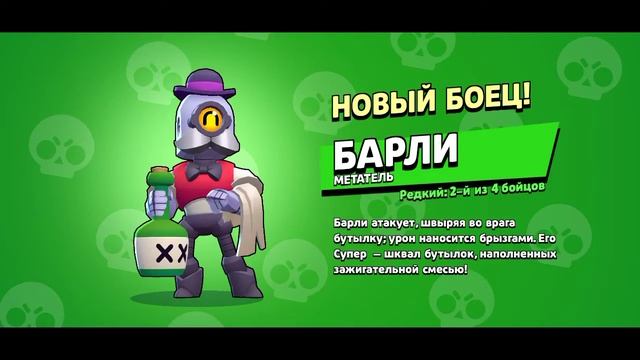 Я получил волшебника барли в бравл старс