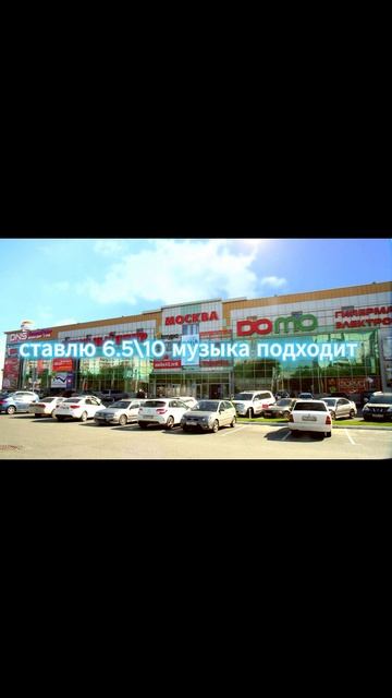 оцениваю трц своего города 1 часть