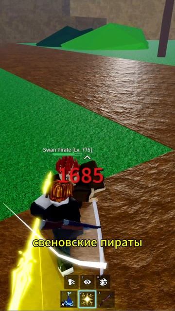 Обзор: Пираты Свена #roblox #bloxfruits #роблокс