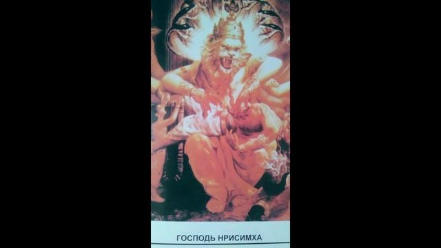 Нрисимхадев -  Господь Защитник. Гневная форма Бога . Книга о Нем.