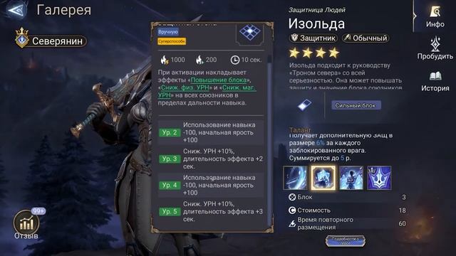 Полный обзор фракций "Стражи" и фракции "Северян"