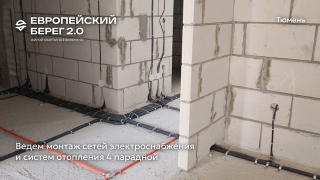 Ход строительства ЖК «Европейский берег 2.0» в Тюмени, 01.06.2025
