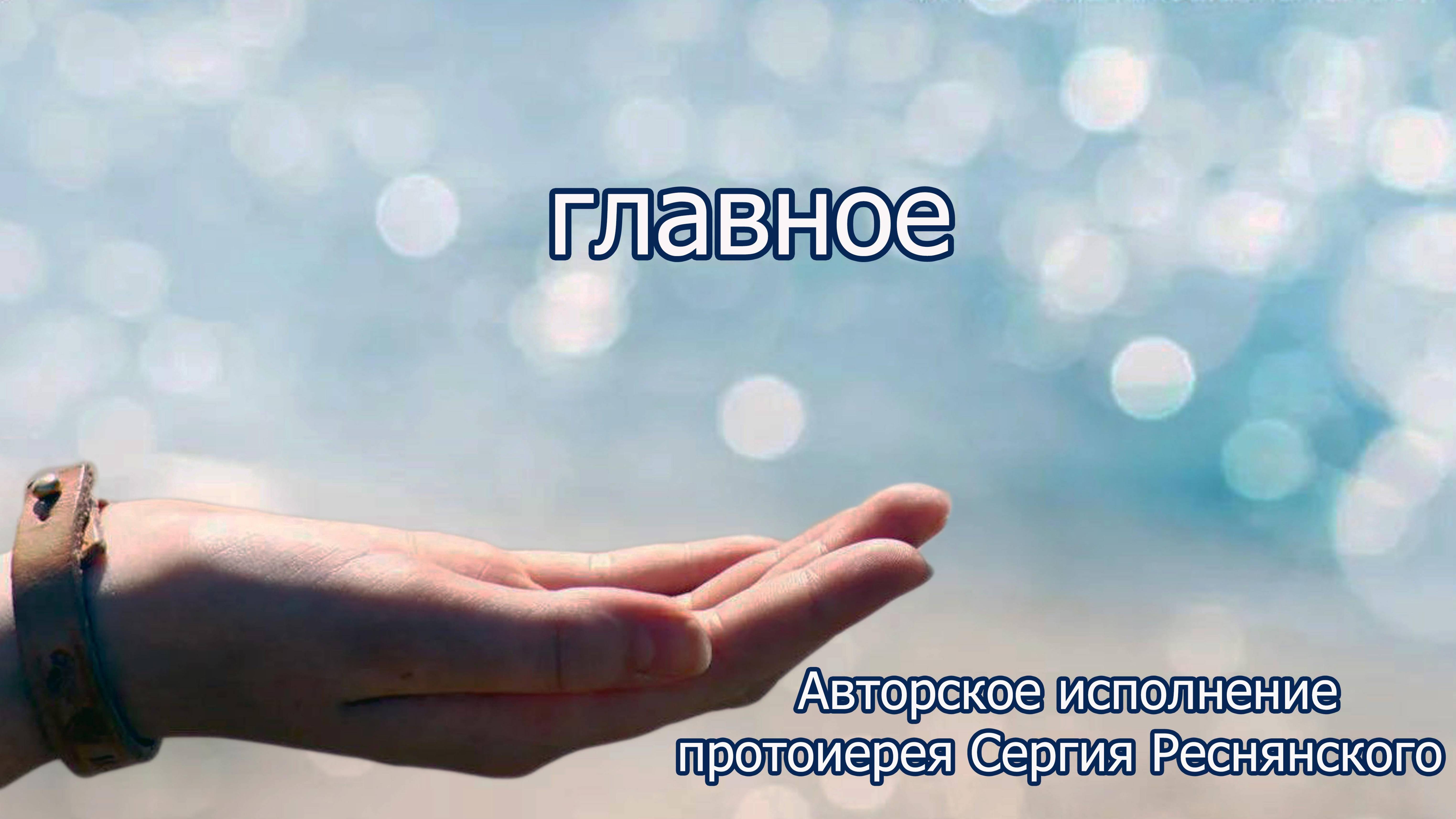 Главное