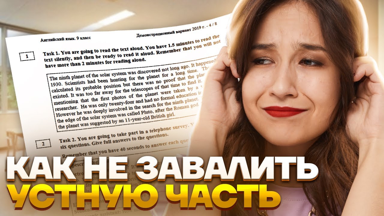 Топ-5 ошибок в устной части ОГЭ по английскому языку | Умскул