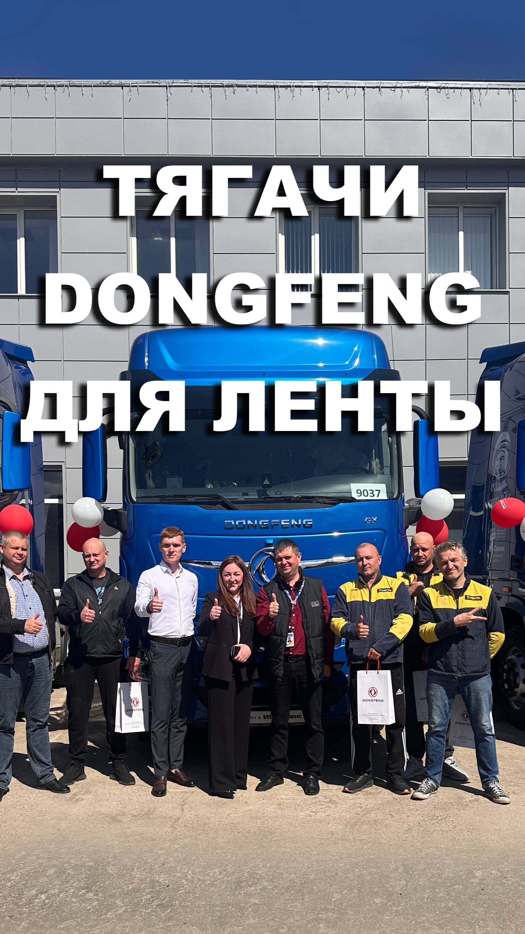 Большая партия тягачей отгружена одной из крупнейших торговых компаний России – Ленте!