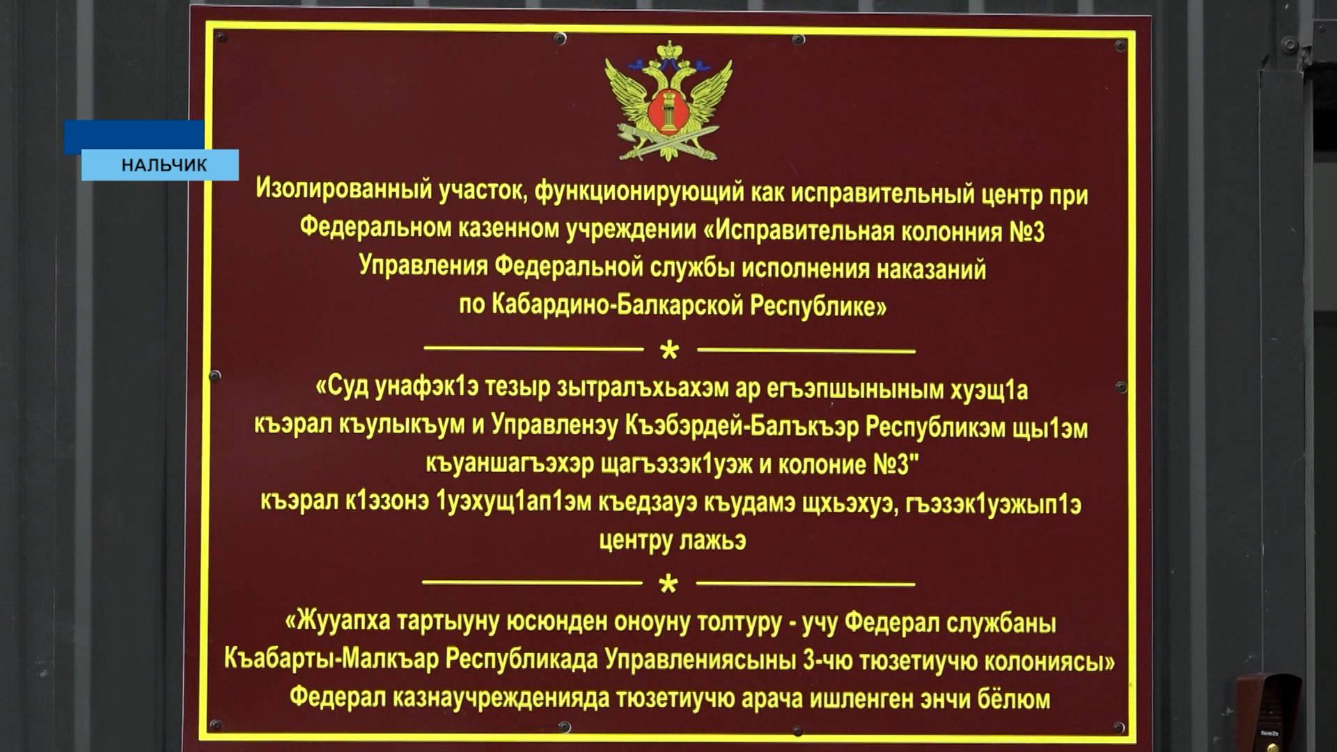 В Кабардино-Балкарии открыли первый исправительный центр на базе предприятия - строительного