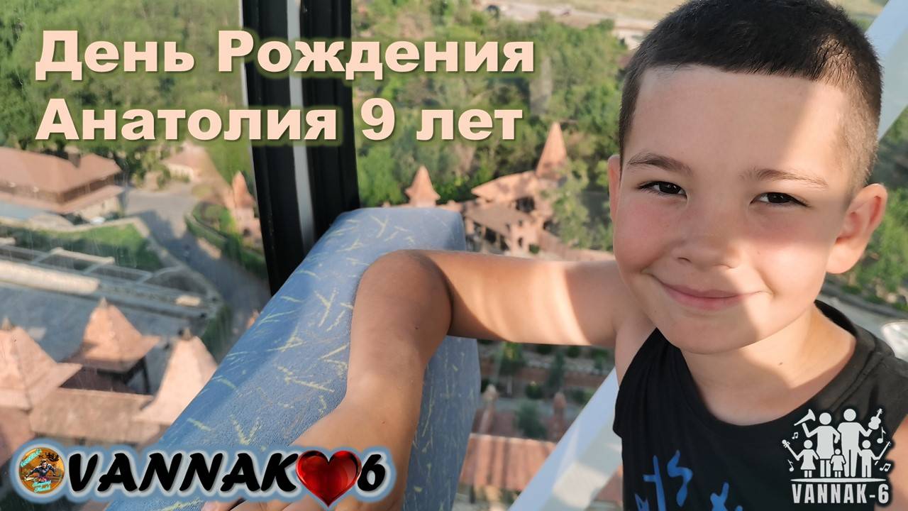 С Днём Рождения Анатолий!!!