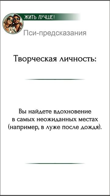 Пси-предсказания

Творческая личность: