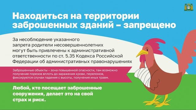20. Угроза жизни и здоровью в результате пребывания на бесхозяйных объектах и сооружениях (стройки),