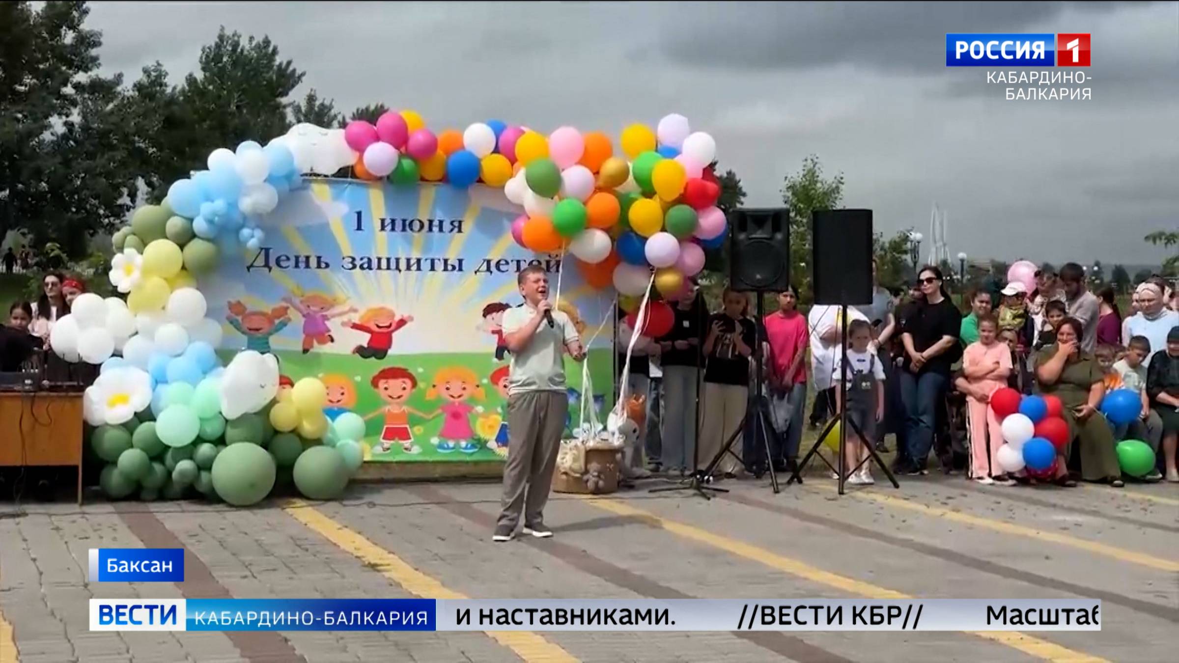 Масштабный праздник ко Дню защиты детей провели в Баксане