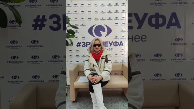 Отзыв о лазерной коррекции зрения в клинике "Зрение Уфа", 88001009876