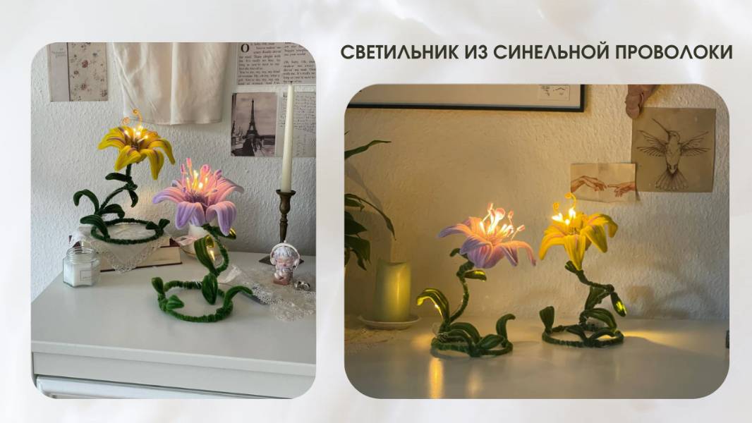 СВЕТИЛЬНИК, ЛИЛИЯ ИЗ СИНЕЛЬНОЙ ПРОВОЛОКИ