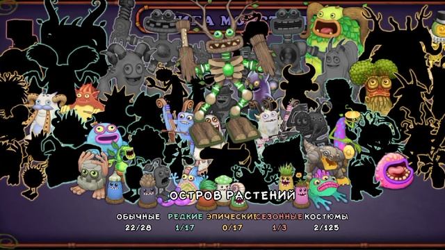 эпический коробас (my singing monsters)