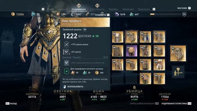 Assassin's Creed: Odyssey ➤➤ #112 ➤➤ Призрак Космоса