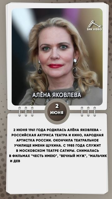 2 июня 1961 года родилась Алёна Яковлева - российская актриса театра и кино