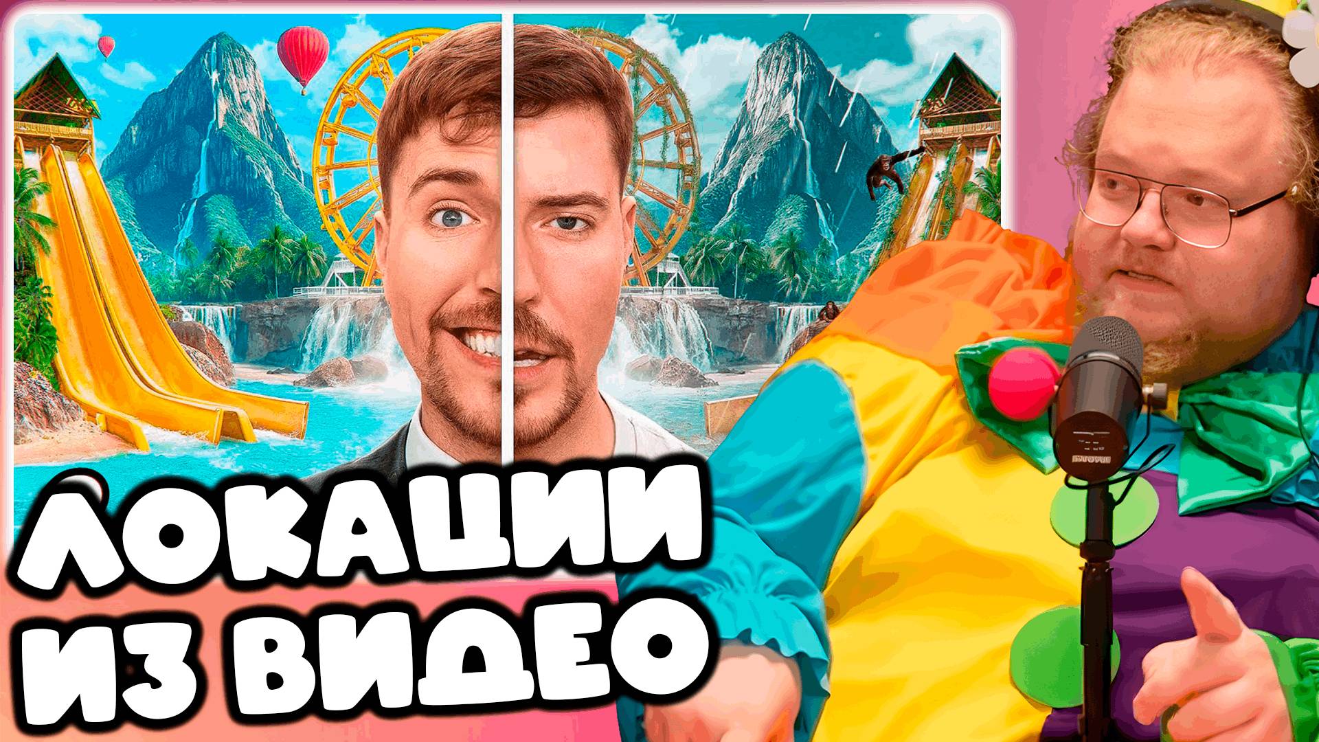 T2x2 СМОТРИТ Что Случилось с Заброшенными Локациями MrBeast? 2 Часть ► ЛОКАЦИИ ИЗ ВИДЕО