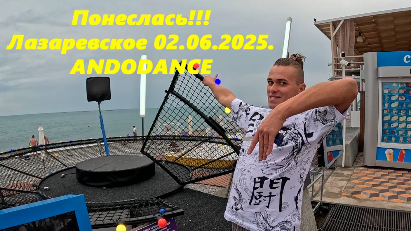 Понеслась! Сезон открыт! Лазаревское 02.06.2025.