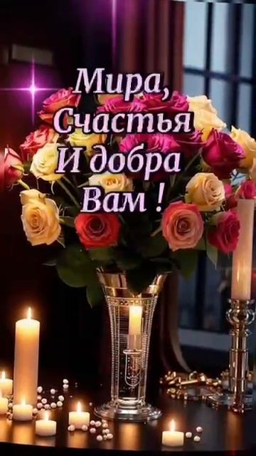 Хорошего вечера и баиньки. Музыкальная открытка пожелание.