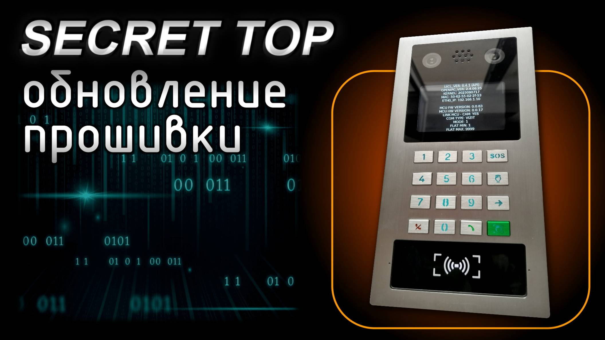 SECRET TOP T4 API. Обновление прошивки