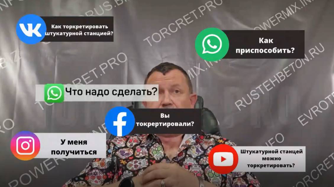 Это уже стоит больших денег! Торкретируем штукатурной станцией. Как, что надо и для чего?