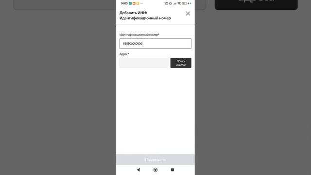 Как внести ИНН в личном кабинете