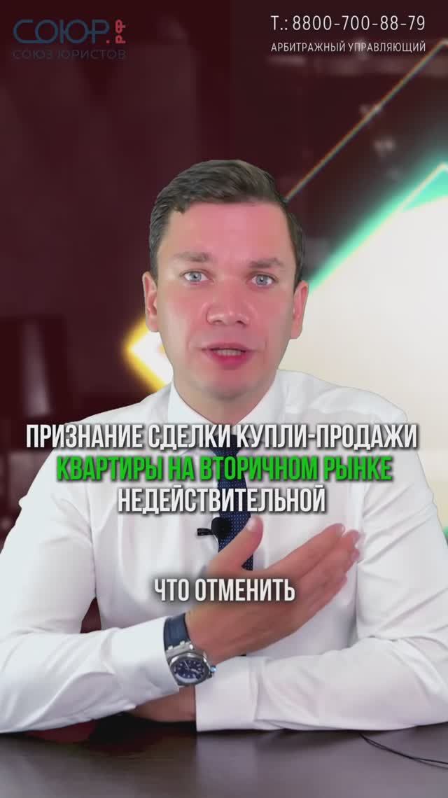 Признание сделки недействительной