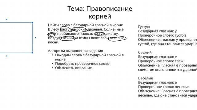 Подготовка к ОГЭ по русскому языку. Правописание корней