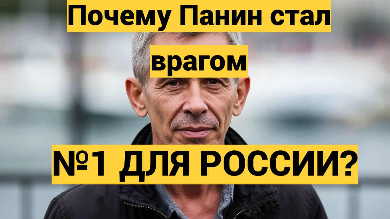 Алексей Панин: Ордер на арест и обвинения