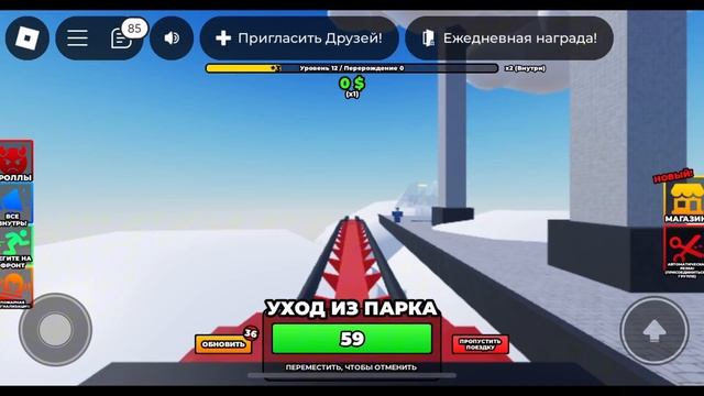 Покатался на экстремальных тележках, Roblox