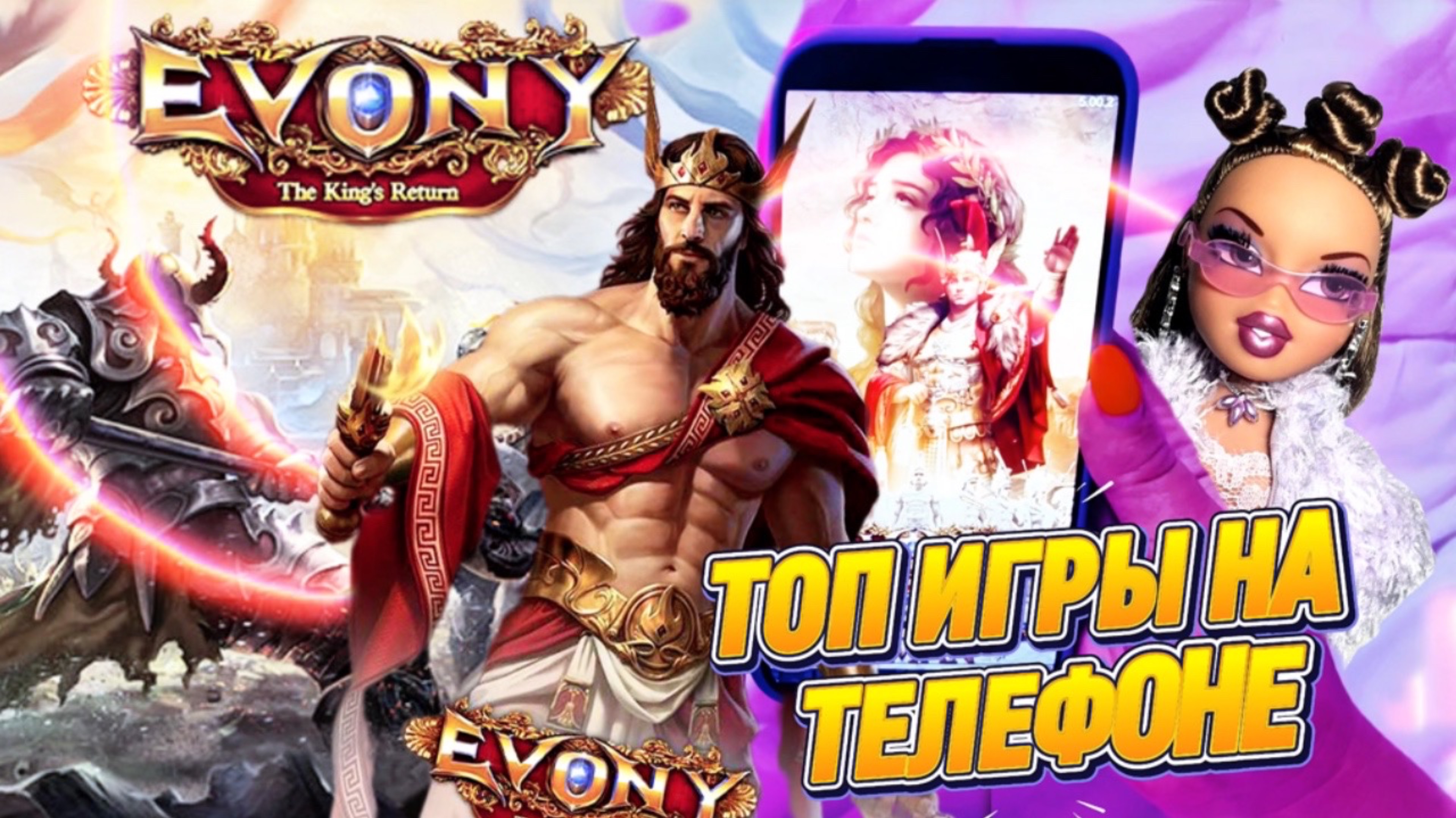 EVONY САМАЯ ТОПОВАЯ ИГРА НА ТЕЛЕФОНЕ 2025 ГОДА..🤯🔥Лучшая графика?