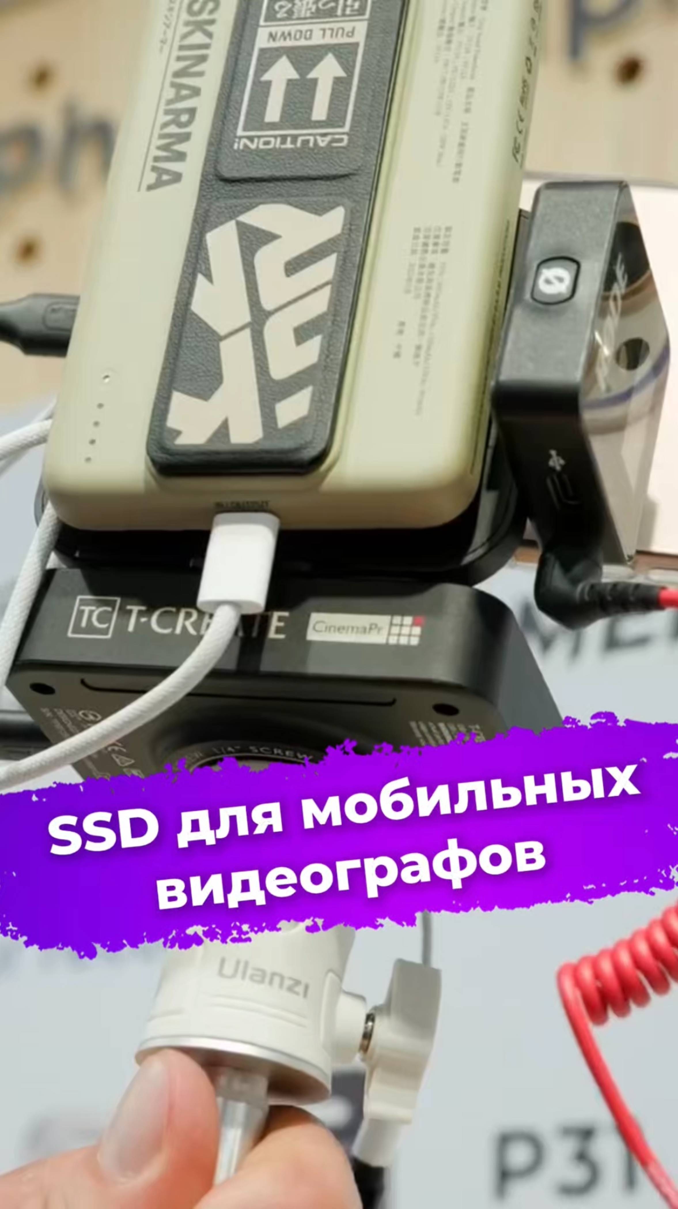 SSD для мобильных видеографов #SSD #видеография #мобилография #TeamGroup #Computex2025 #ixbt